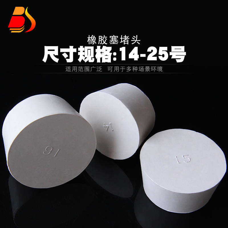 大号橡胶塞堵头试管排水