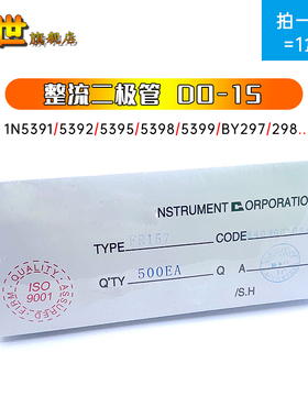 整盒|整流二极管DO-15直插 1N5391 5395 5392 1N5399 BY297 BY298