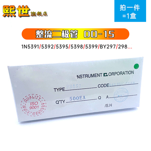 整盒|整流二极管DO-15直插 1N5391 5395 5392 1N5399 BY297 BY298