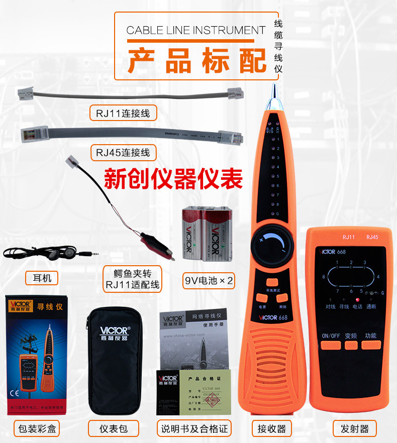 胜利仪器寻线测电话查网