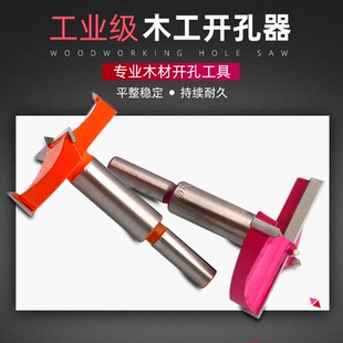 工业级木工开孔器钻头桌面木板木材木头铰链扩孔工具加长型打孔器