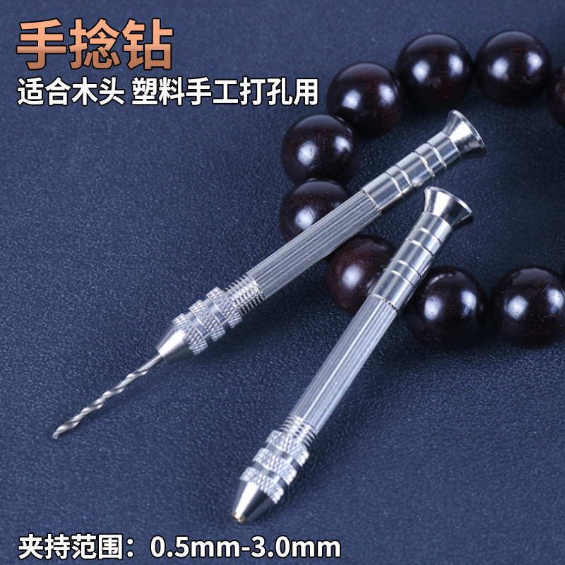 手捻钻精品迷你手动木头塑料珠子打孔钻头钻眼打洞器手工钻孔工具,3C数码配件,USB多功能数码宝,淘宝优惠券,粉丝福利购,淘宝优惠卷