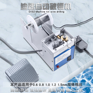 迪速自动破锡机372B脚踏锡线剖锡机焊接锡丝打孔送锡机0.6 1.5mm