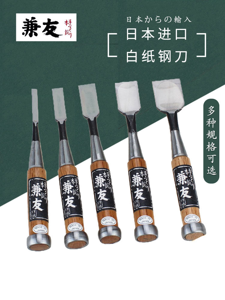 日本兼友木工凿子平铲凿刀追入凿半圆凿扁铲丸凿木作工具铲刀进口