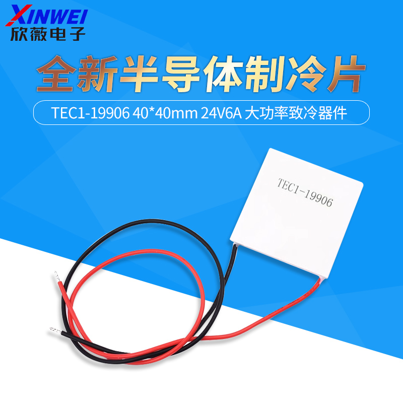 TEC1-19906 40*40mm 24V6A 全新半导体制冷片 大功率致冷器件