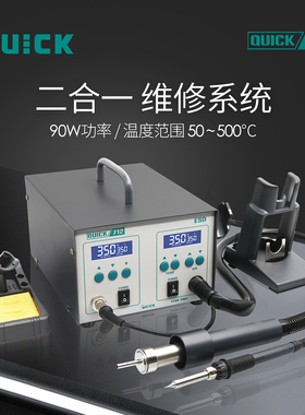QUICK快克713焊台热风吸锡枪三合一712焊台风枪二合一拆焊返修台
