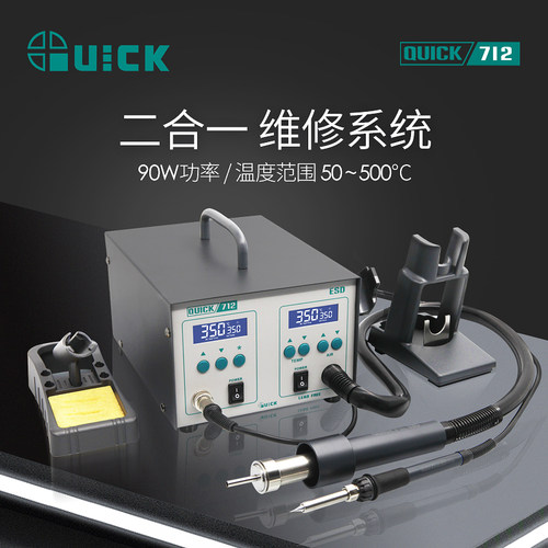 QUICK快克713焊台热风吸锡枪三合一712焊台风枪二合一拆焊返修台