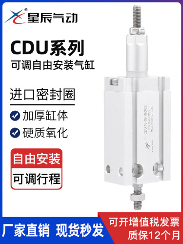 星辰气动自由安装可调行