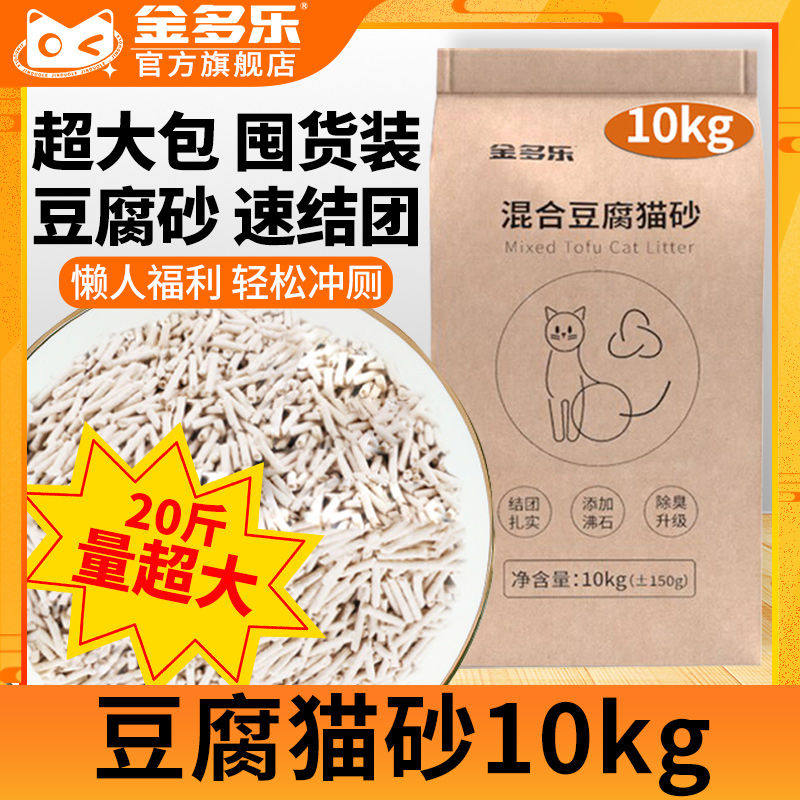 金多乐纯豆腐猫砂10kg除臭成幼猫几近无尘竹炭混合膨润土10公斤装