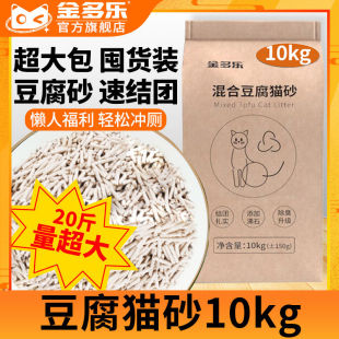 金多乐纯豆腐猫砂10kg除臭成幼猫几近无尘竹炭混合膨润土10公斤装