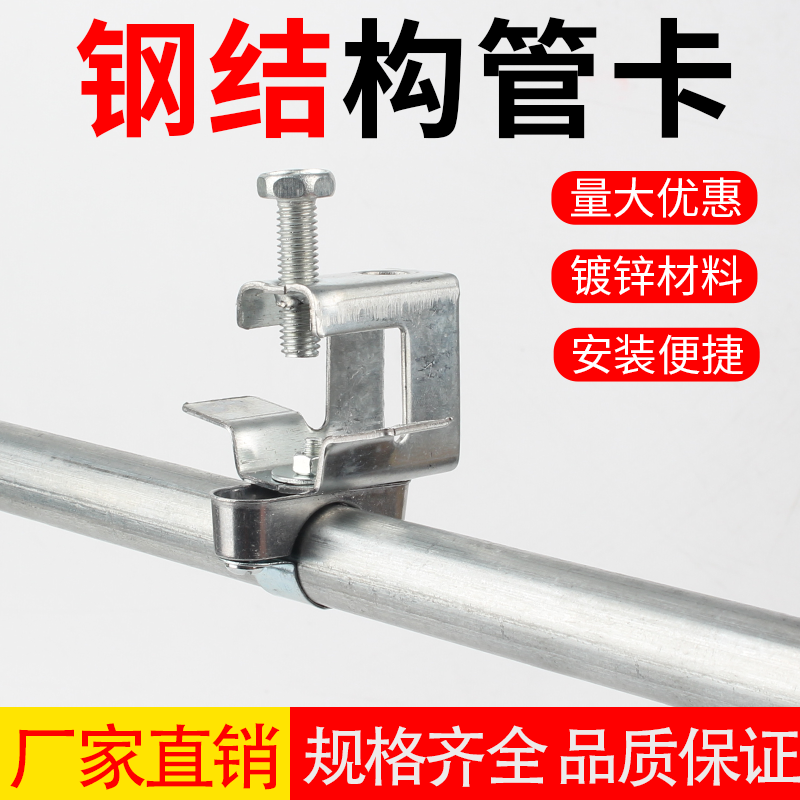 电线管固定吊卡工字钢结