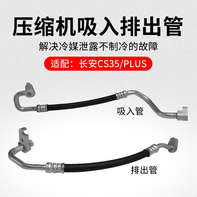 适用长安空调压缩机冷凝