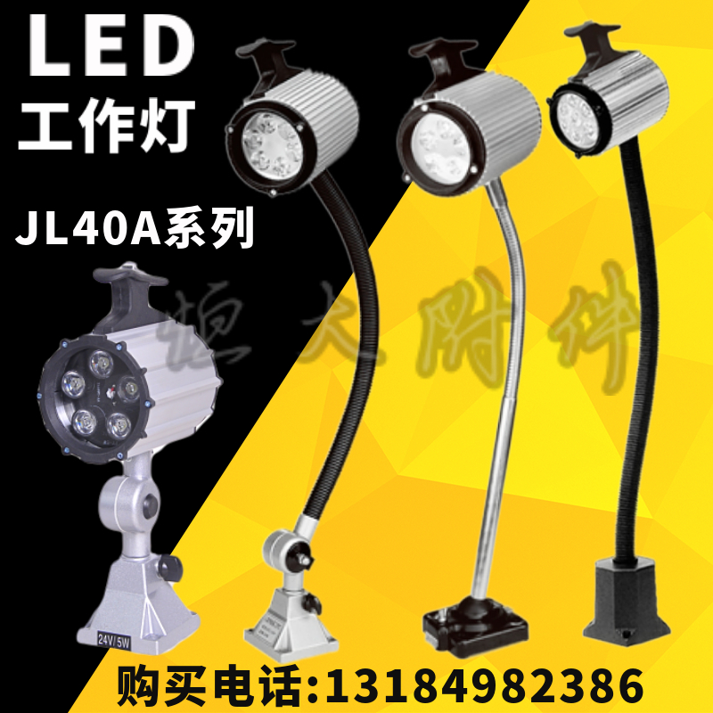LED机床工作灯防爆灯小型车床灯机床灯JL40A-3 24v3w5w7w7w12w
