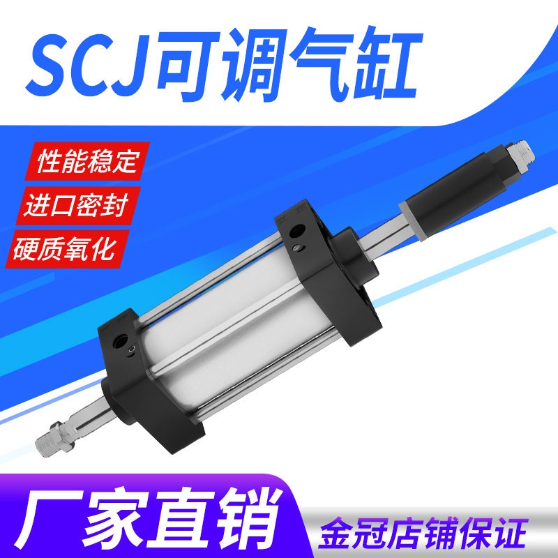 气动可调行程气缸SCJ32X40X50X63X80X100X125*25X75X100*125X150S