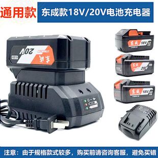 东成18V充电手电钻锂电池20V充电器东城298手枪钻扳手非原装配件