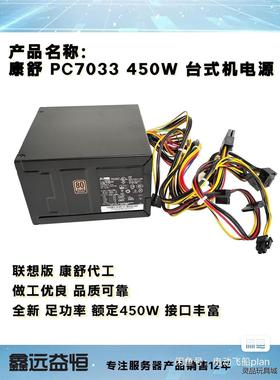 全新二手全新盒装 康舒 PC7033 450W 台式机电源议价商品