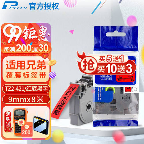 普贴标签带适用兄弟打印