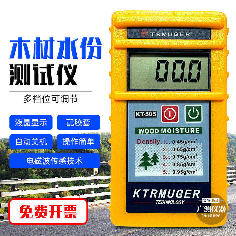 感应式木材水份仪KT-506/KT505测湿仪木板湿度计含水率测湿仪器,农用物资,可移动滴灌袋,淘宝优惠券,粉丝福利购,淘宝优惠卷