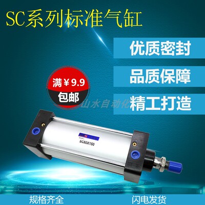 艾克斯  SC标准气缸SC80X25X50X75X100X125X150X175X200X250X1000