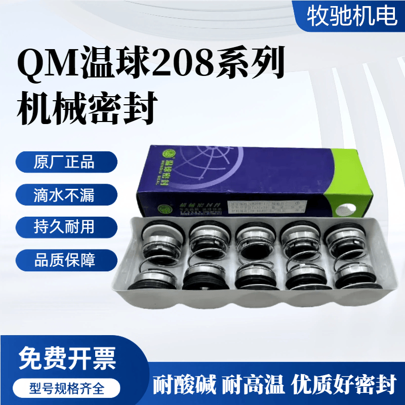 QM208温球机械密封14/16/17/20/22/25/35陶瓷石墨双面水封圈