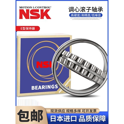 进口NSK调心滚子轴承22307 22308 22309 22310 22311 22312 22313