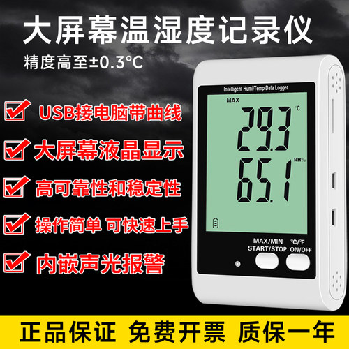 温湿度记录仪药房冷链运输数据温湿度计冷库药店gsp专用工业仓库