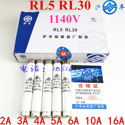 现货沪丰保险丝煤矿用熔断器RL5 RL30 1140V 12X75 12*75 2A4A10A