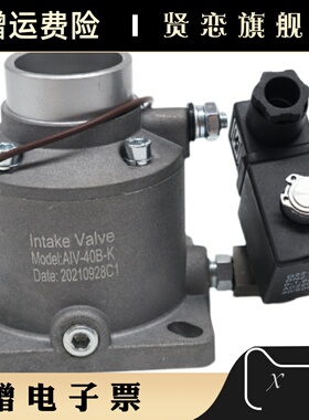 螺杆空压机进气阀总成HJF25Y 25B JIV40B 40C AIV50B 65C 85F-K