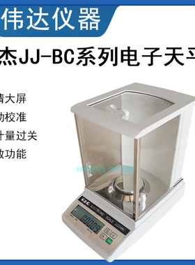 双杰JJ-BC系列电子天平JJ223BC 220g/0.001g千分之一电子秤可计数