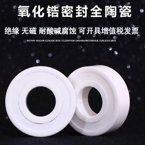 氧化锆防水全陶瓷轴承608 6000 6001 6200 6202 6203 6204 6205CE