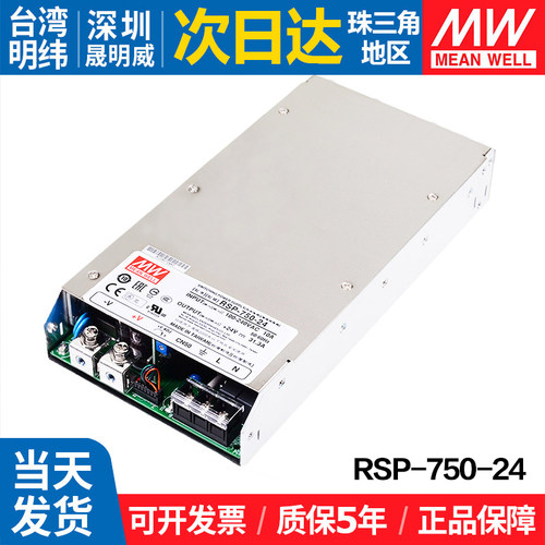 RSP-750-24台湾明纬750W 大功率 开关电源 31.3A直流可调电压工控