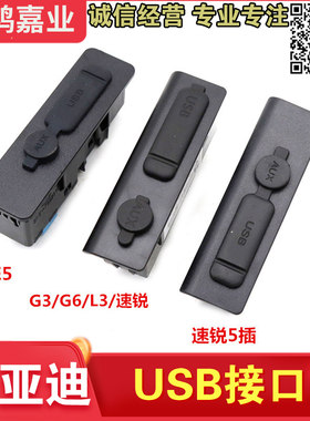 适用于比亚迪速锐车载转