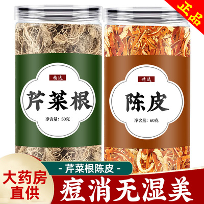 芹菜根陈皮茶中药材正品