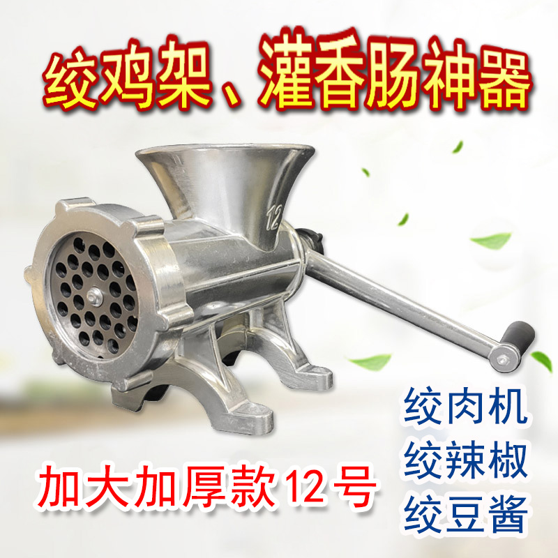 加大加厚12号手摇绞肉机手工家用灌肠机腊肠碎肉机绞鸡架辣椒豆酱