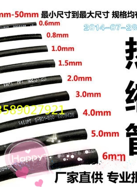 热缩管 黑色 直径0.6 0.8 2 3 4 5 6 7 8 9 10 12 20-80MM(1米）