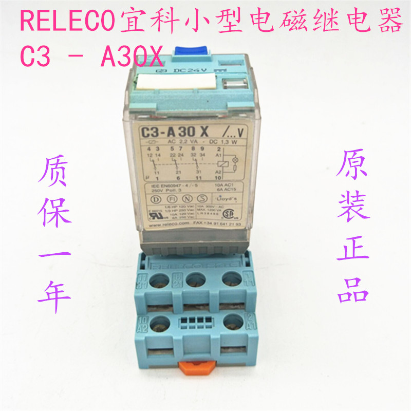 议价RELEC0小型电磁继电器 C3 - A30X