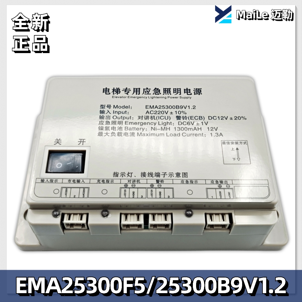 奥的斯电梯配件/快速/SWEET/EMA25300F5/B9专用应急照明电源V1.2