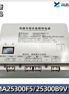 奥的斯电梯配件/快速/SWEET/EMA25300F5/B9专用应急照明电源V1.2