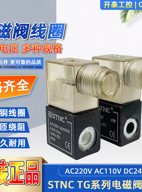 TG2521-08索诺天工STNC电磁阀线圈TG系列线圈AC220V AC110V DC24V