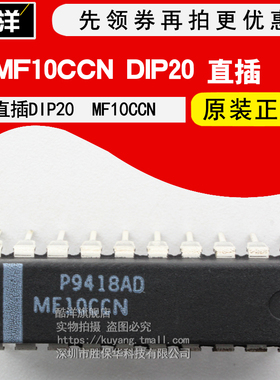 芯片 MF10CCN 直插DIP20 集成电路 IC