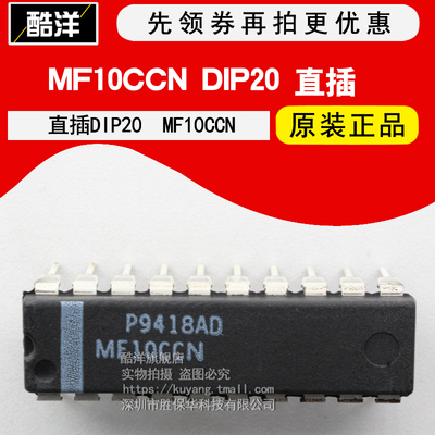 芯片 MF10CCN 直插DIP20 集成电路 IC