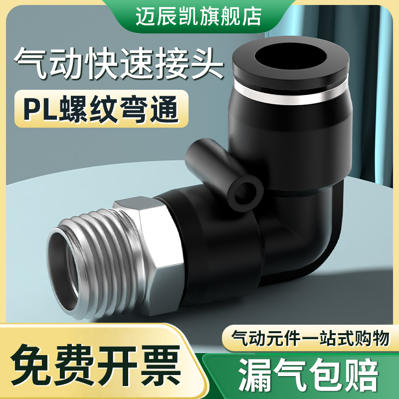 型快插接头螺纹气动速塑