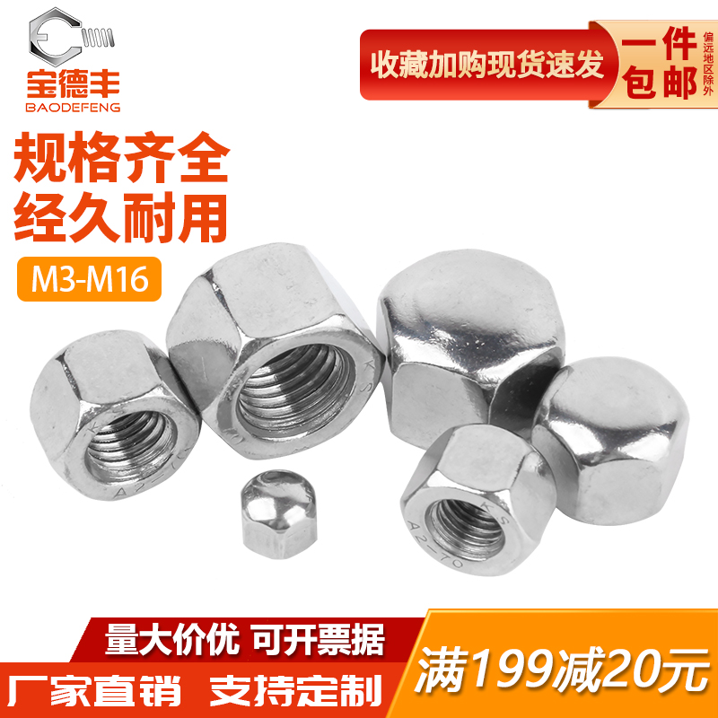 不锈钢矮型盖形螺母六角