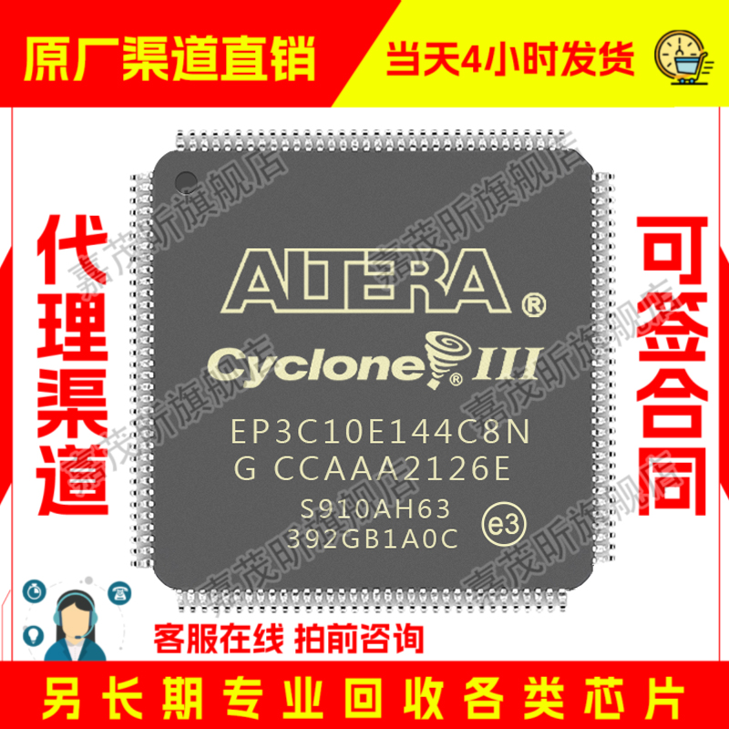 EP3C10E144C8N EP3C10E144C8 原装正品 渠道.并回收