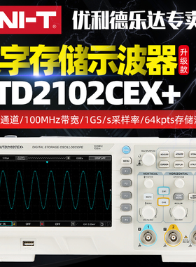 优利德UTD2102CEX+/2072CL/2152CL/2152CEX数字示波器双通道150M