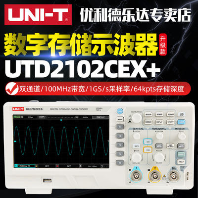 优利德UTD2102CEX+/2072CL/2152CL/2152CEX数字示波器双通道150M