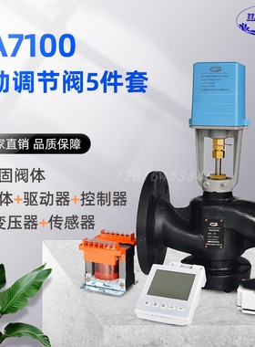 VA7100电动二通阀调节型比例积分阀0-10V 法兰连接球墨铸铁五件套