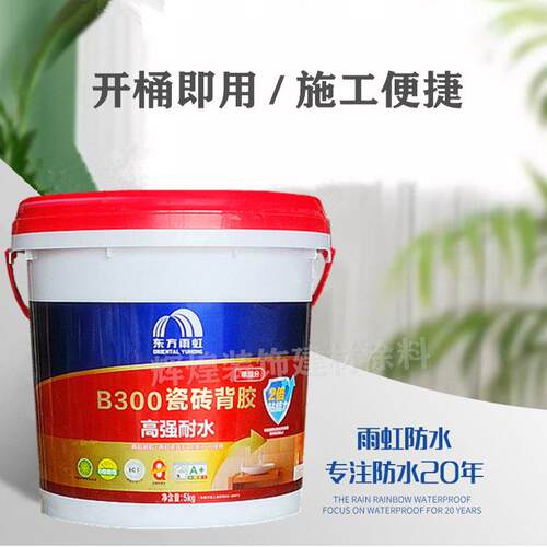 雨虹背胶B300单组份瓷砖背涂胶玻化砖地砖上墙高强耐水粘合剂5kg