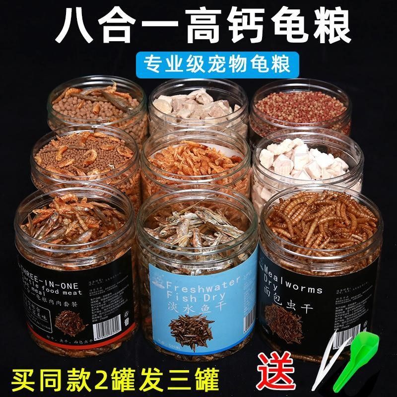 小乌龟粮巴西龟饲料鳄龟草龟通用虾干鱼干面包虫干幼龟鳖食物零食,农机/农具/农膜,灌溉工具,淘宝优惠券,粉丝福利购,淘宝优惠卷