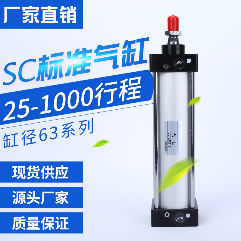 SC标准气缸SC63X25X50X75X100X125X150X175X200X250X300/400/500